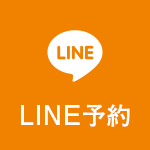 line予約