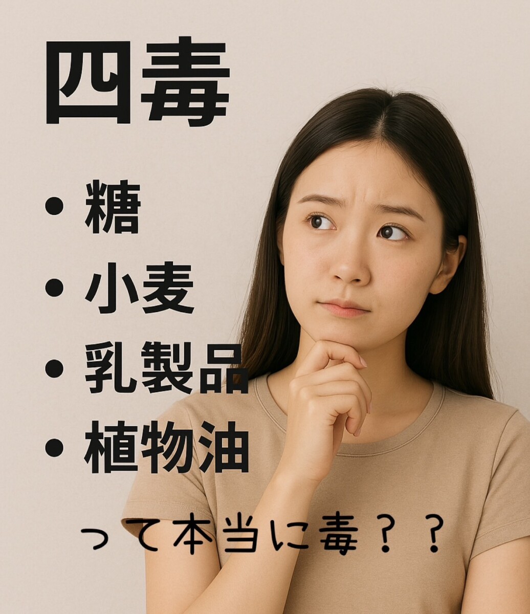 四毒
